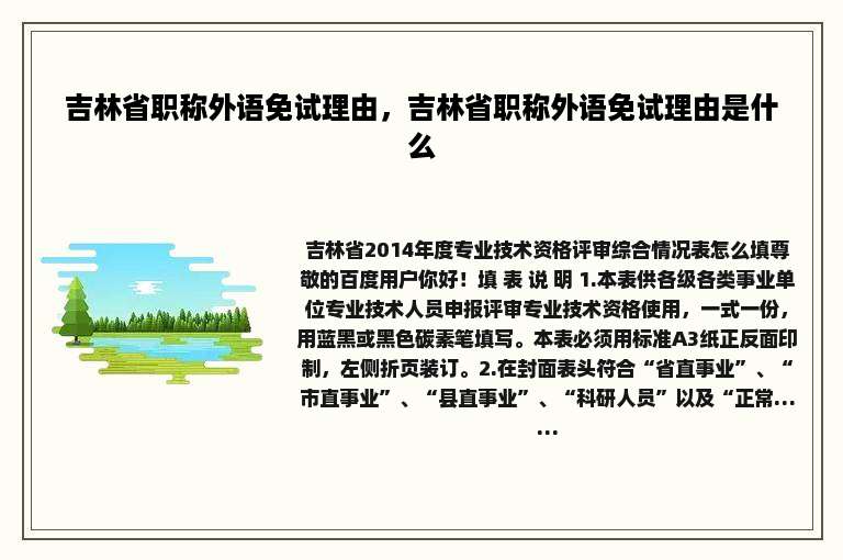 吉林省职称外语免试理由，吉林省职称外语免试理由是什么