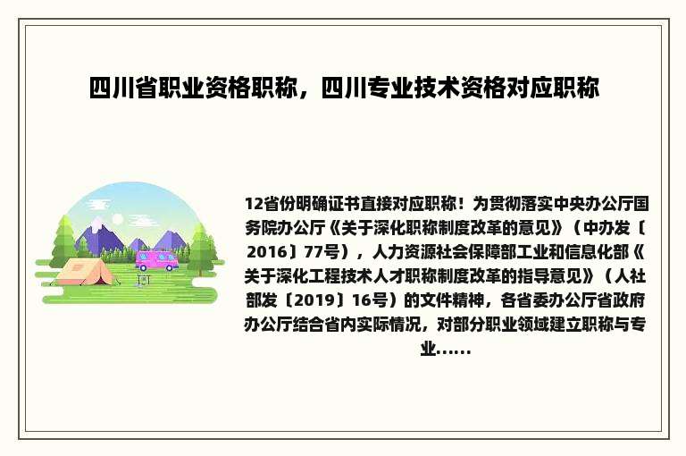 四川省职业资格职称，四川专业技术资格对应职称