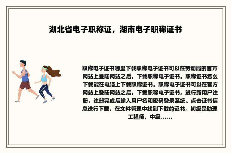 湖北省电子职称证，湖南电子职称证书