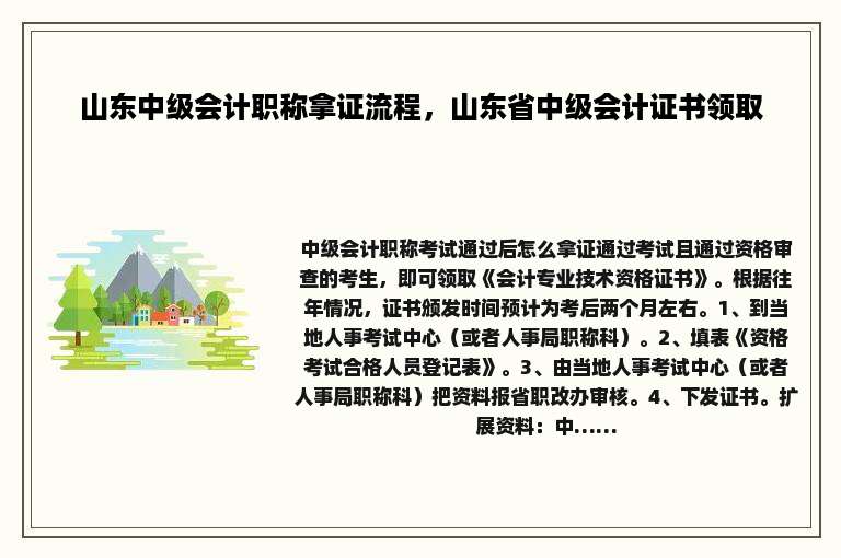 山东中级会计职称拿证流程，山东省中级会计证书领取