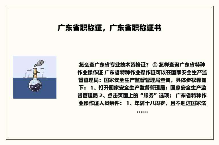 广东省职称证，广东省职称证书