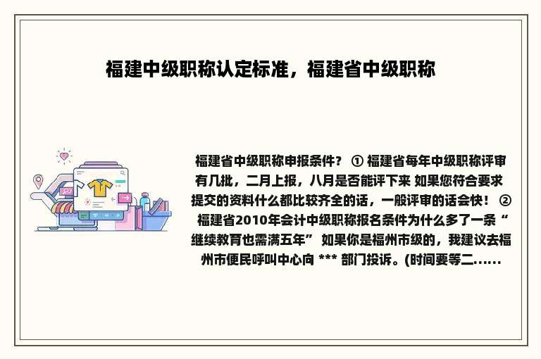 福建中级职称认定标准，福建省中级职称