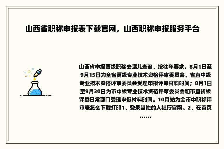 山西省职称申报表下载官网，山西职称申报服务平台