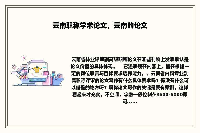 云南职称学术论文，云南的论文