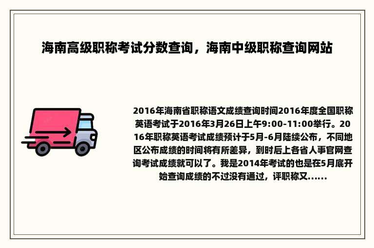 海南高级职称考试分数查询，海南中级职称查询网站
