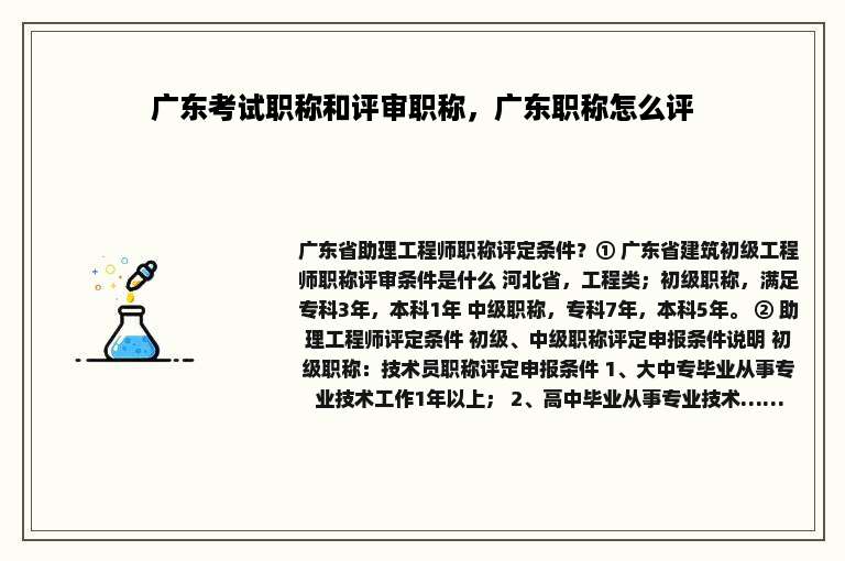广东考试职称和评审职称，广东职称怎么评