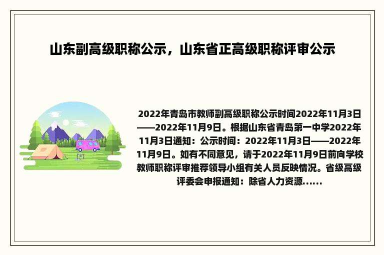 山东副高级职称公示，山东省正高级职称评审公示