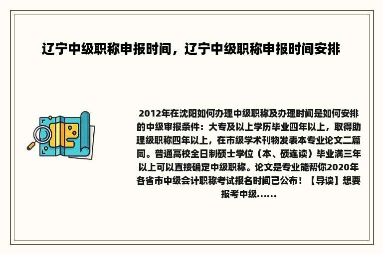 辽宁中级职称申报时间，辽宁中级职称申报时间安排