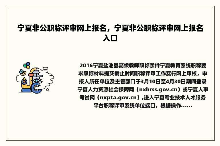 宁夏非公职称评审网上报名，宁夏非公职称评审网上报名入口