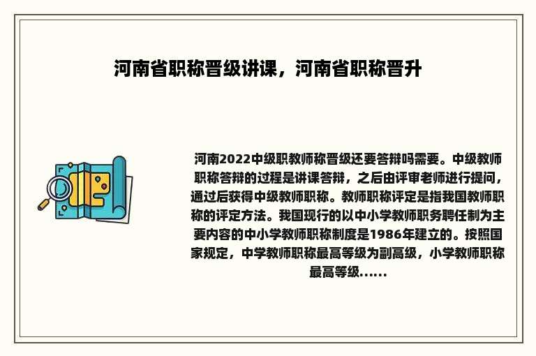 河南省职称晋级讲课，河南省职称晋升