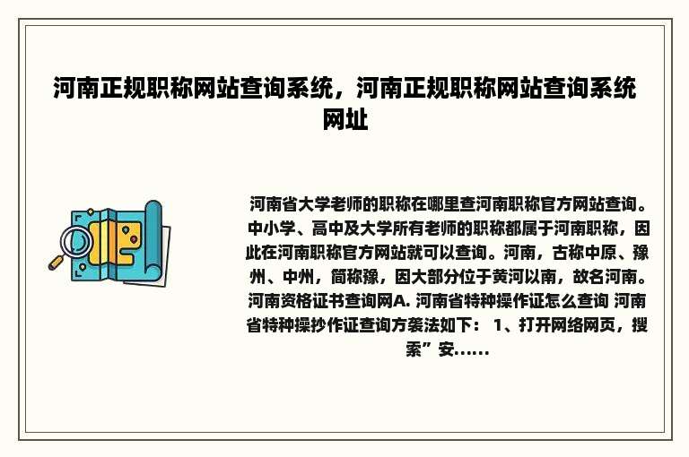 河南正规职称网站查询系统，河南正规职称网站查询系统网址