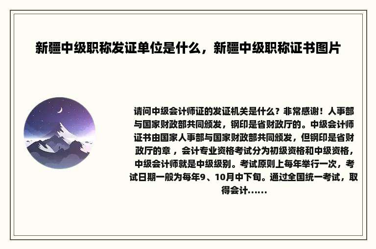 新疆中级职称发证单位是什么，新疆中级职称证书图片