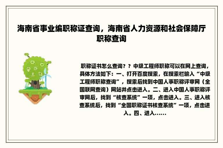海南省事业编职称证查询，海南省人力资源和社会保障厅职称查询