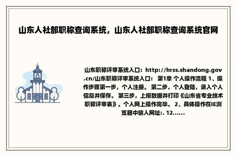 山东人社部职称查询系统，山东人社部职称查询系统官网