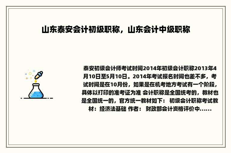 山东泰安会计初级职称，山东会计中级职称