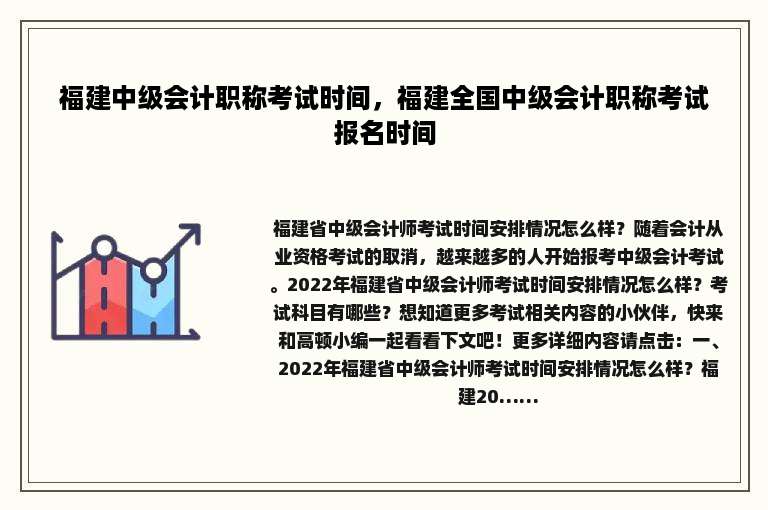福建中级会计职称考试时间，福建全国中级会计职称考试报名时间