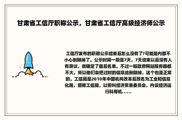 甘肃省工信厅职称公示，甘肃省工信厅高级经济师公示