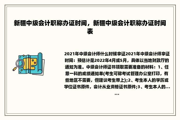 新疆中级会计职称办证时间，新疆中级会计职称办证时间表