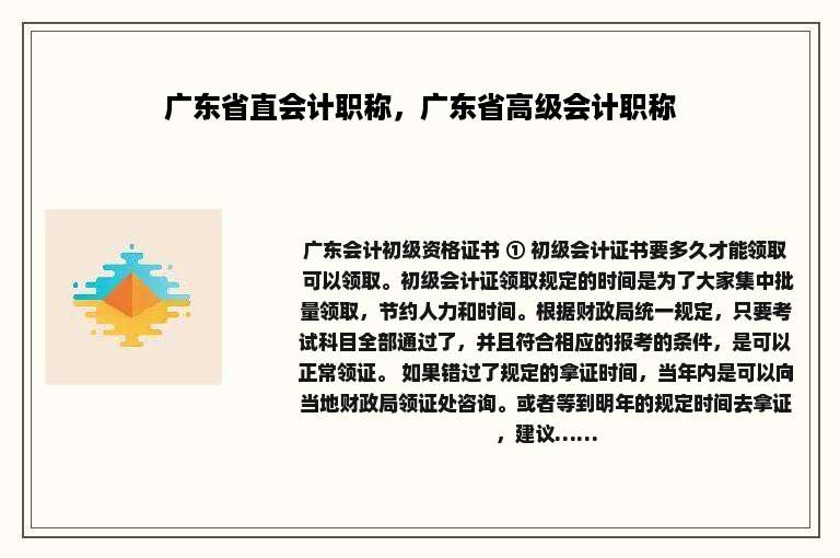 广东省直会计职称，广东省高级会计职称