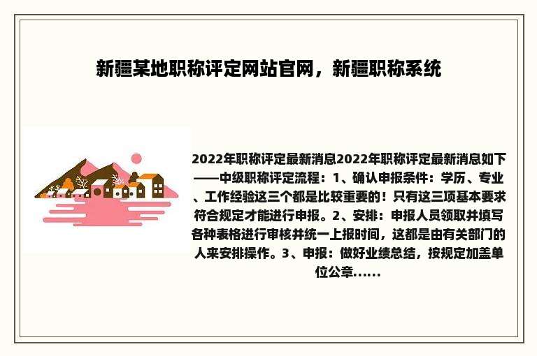 新疆某地职称评定网站官网，新疆职称系统