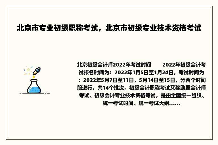 北京市专业初级职称考试，北京市初级专业技术资格考试