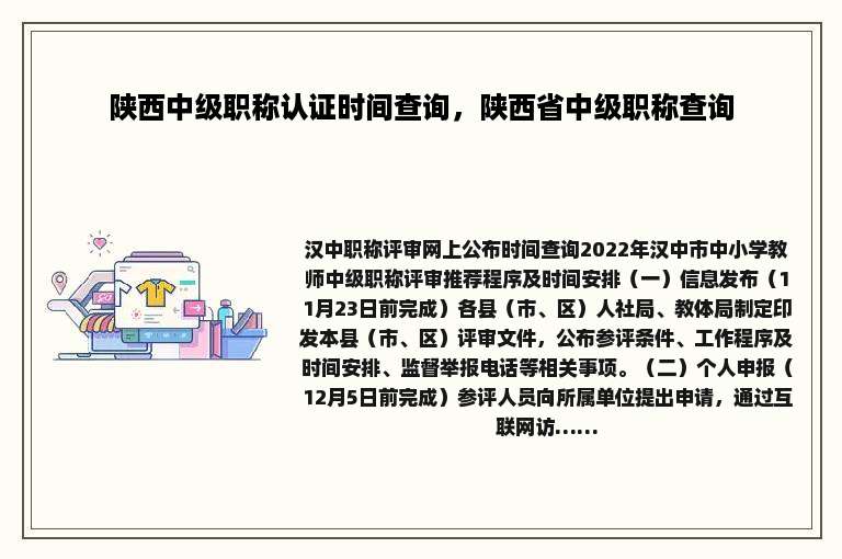 陕西中级职称认证时间查询，陕西省中级职称查询
