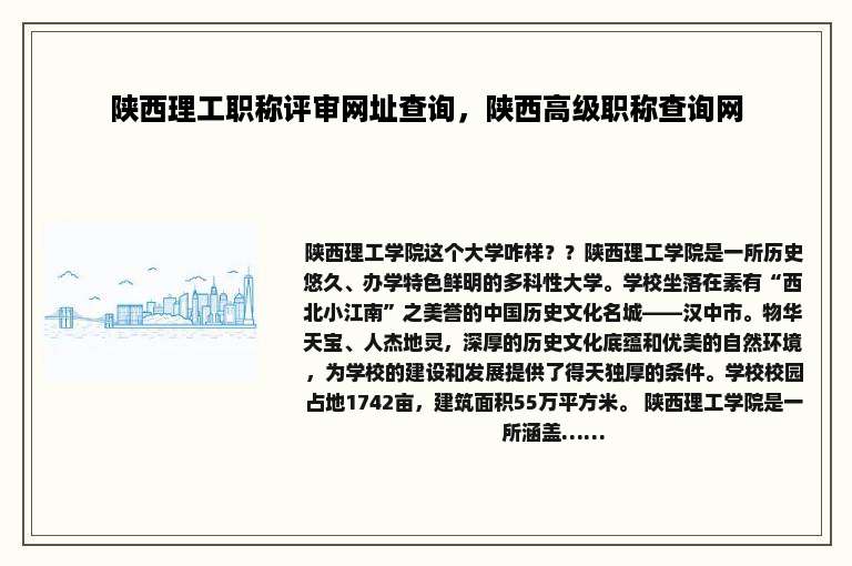 陕西理工职称评审网址查询，陕西高级职称查询网