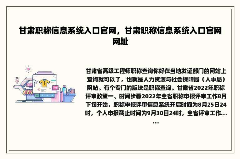 甘肃职称信息系统入口官网，甘肃职称信息系统入口官网网址