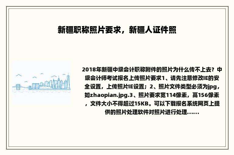 新疆职称照片要求，新疆人证件照