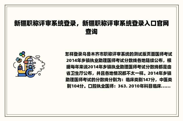 新疆职称评审系统登录，新疆职称评审系统登录入口官网查询