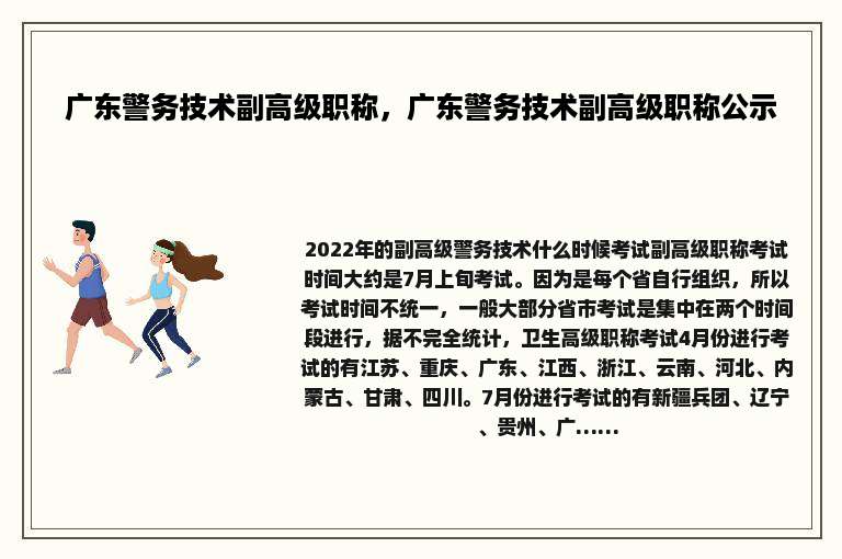 广东警务技术副高级职称，广东警务技术副高级职称公示