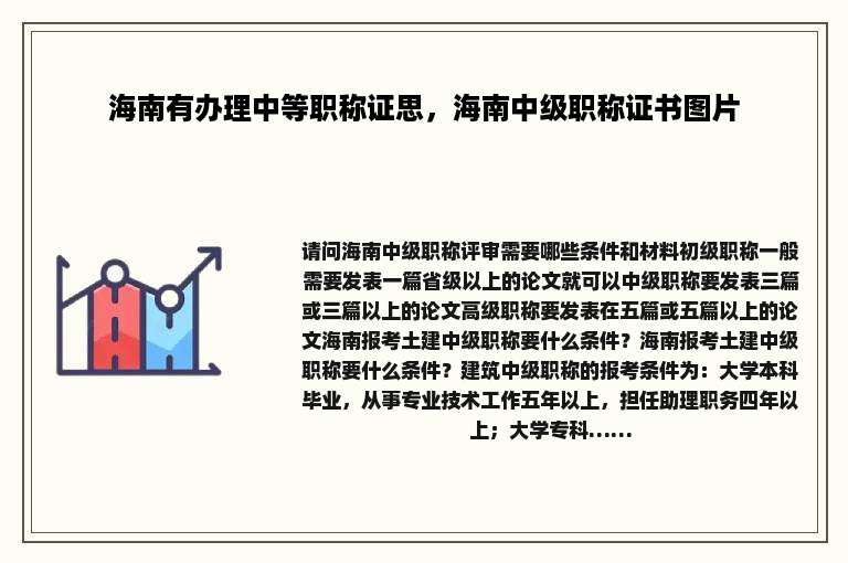 海南有办理中等职称证思，海南中级职称证书图片