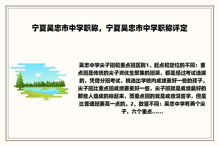 宁夏吴忠市中学职称，宁夏吴忠市中学职称评定