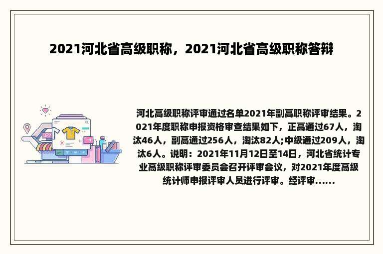 2021河北省高级职称，2021河北省高级职称答辩