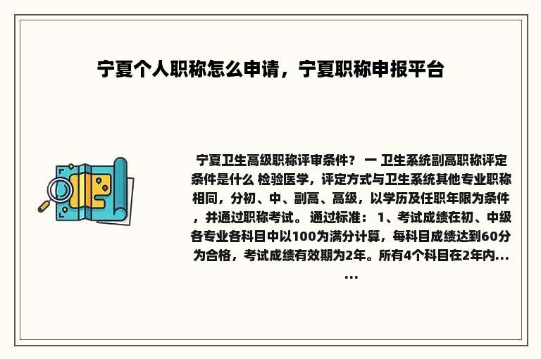 宁夏个人职称怎么申请，宁夏职称申报平台