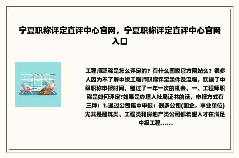 宁夏职称评定直评中心官网，宁夏职称评定直评中心官网入口