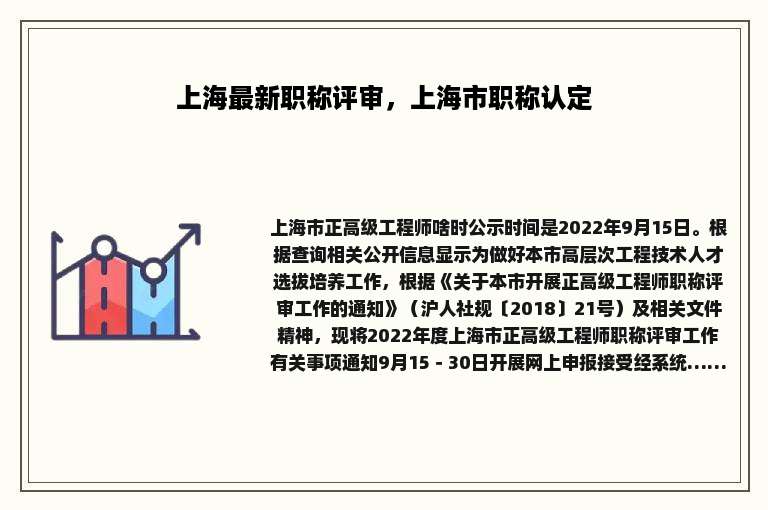 上海最新职称评审，上海市职称认定