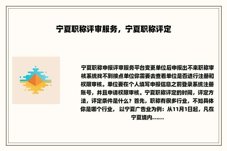 宁夏职称评审服务，宁夏职称评定