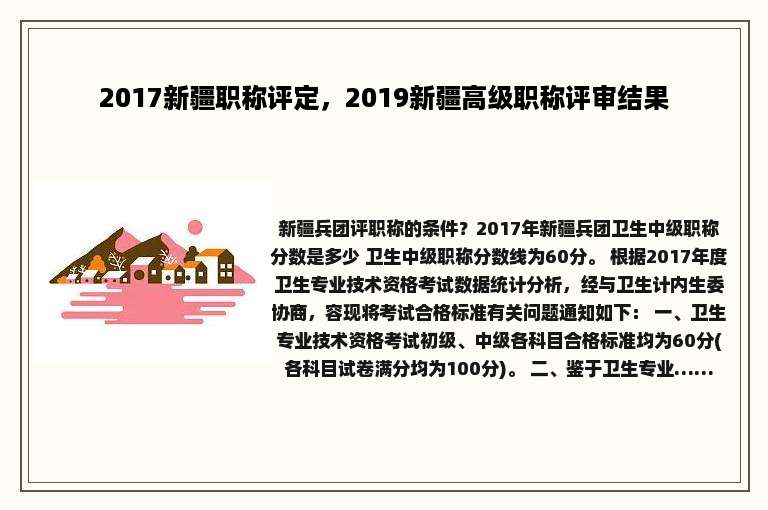 2017新疆职称评定，2019新疆高级职称评审结果