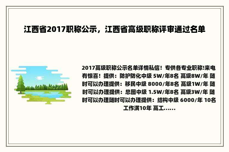 江西省2017职称公示，江西省高级职称评审通过名单