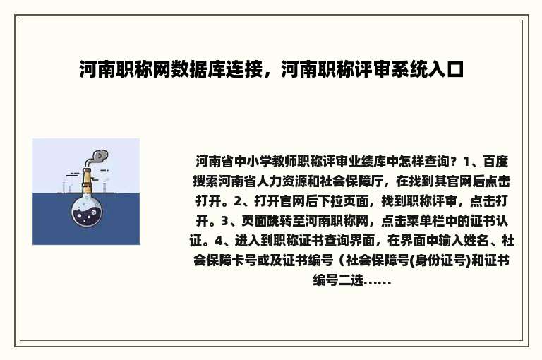 河南职称网数据库连接，河南职称评审系统入口