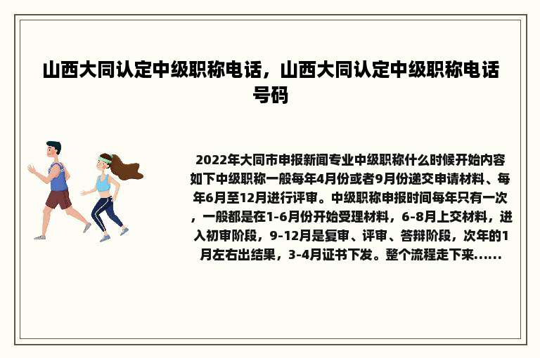 山西大同认定中级职称电话，山西大同认定中级职称电话号码