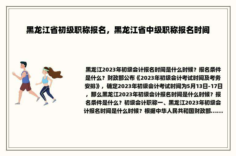 黑龙江省初级职称报名，黑龙江省中级职称报名时间