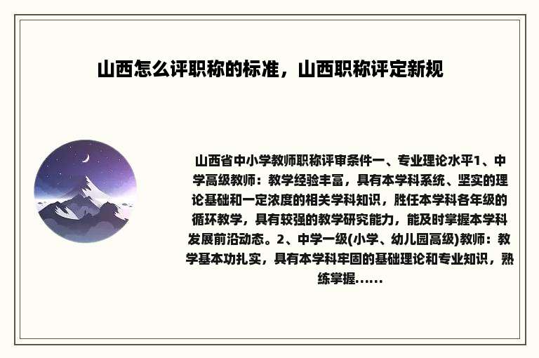 山西怎么评职称的标准，山西职称评定新规