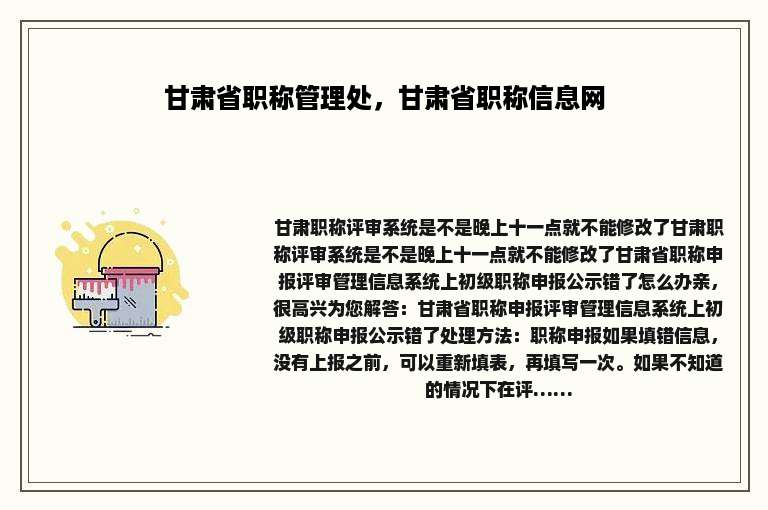 甘肃省职称管理处，甘肃省职称信息网