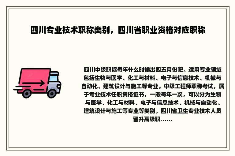 四川专业技术职称类别，四川省职业资格对应职称