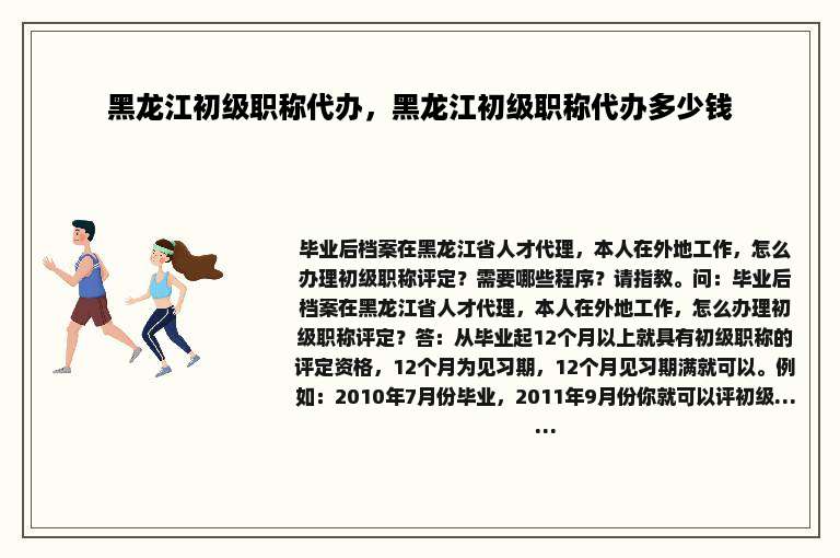黑龙江初级职称代办，黑龙江初级职称代办多少钱
