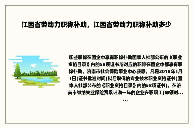 江西省劳动力职称补助，江西省劳动力职称补助多少