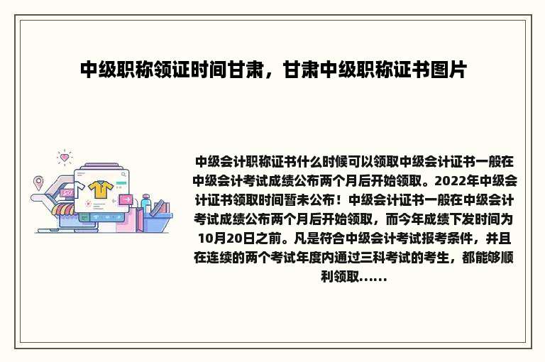 中级职称领证时间甘肃，甘肃中级职称证书图片