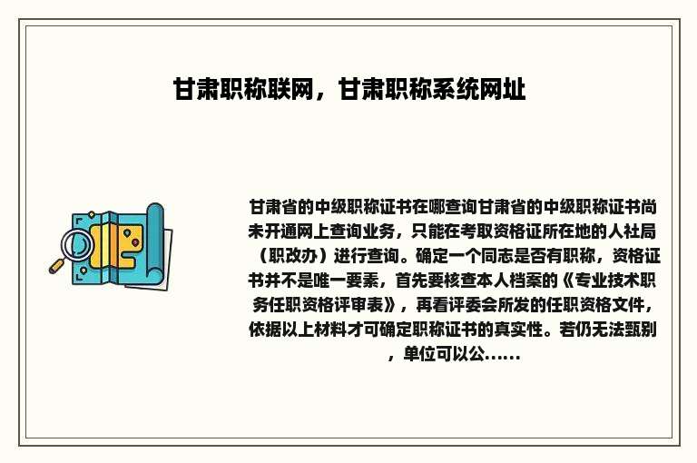 甘肃职称联网，甘肃职称系统网址